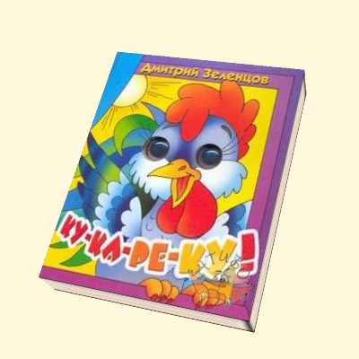 Книжка с "глазками"