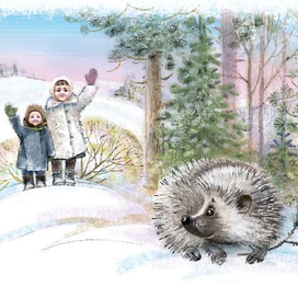 До свидания, ёжик