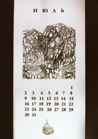 Календарь на тему "Город"