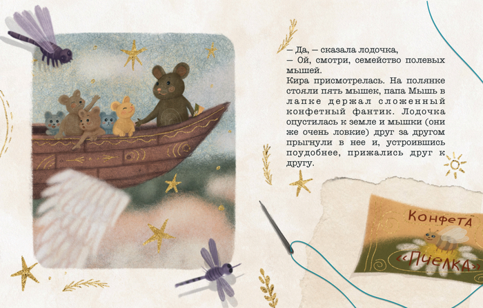 Книжная иллюстрация, полоса