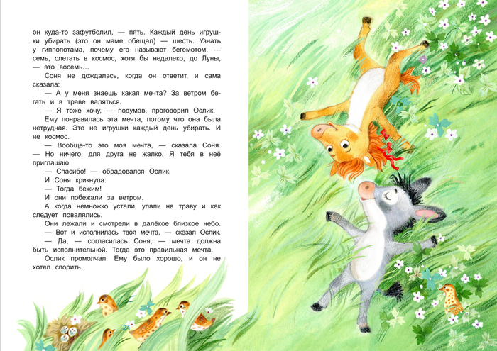 Про храброго ослика и его друзей. Александр Киселев автор сказки.