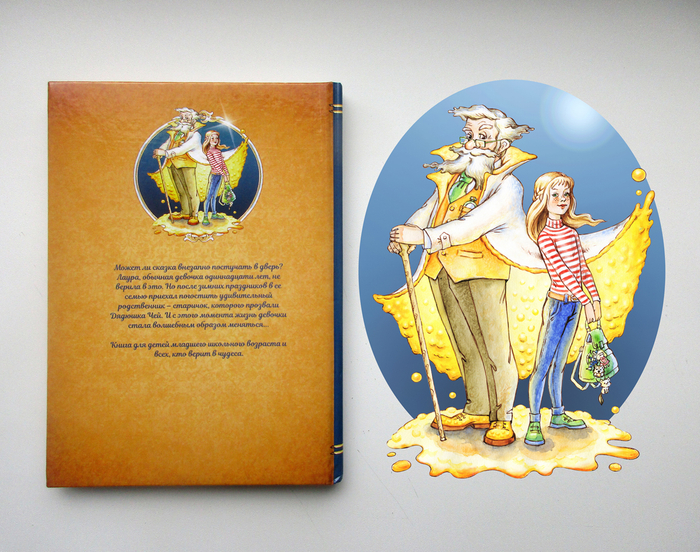 Восковой волшебник