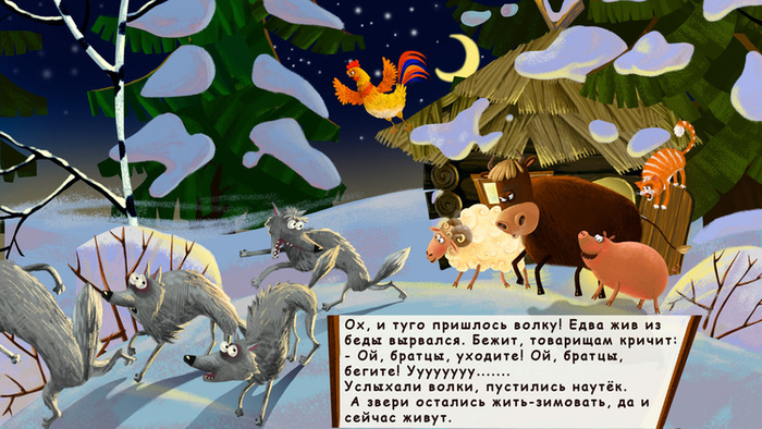 "Зимовье зверей"