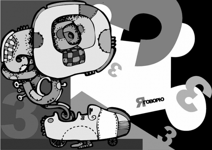 раздел книги "Плюс Минус Я" Уколова