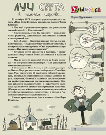 Луч света в тёмном царстве.