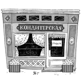 Иллюстрация к книге "Синьорина Корица"