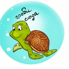 Малыш черепах