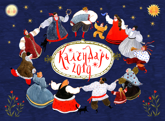 Обложка календаря 2019