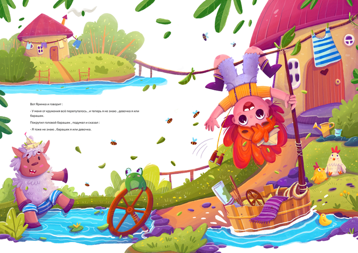 Яринка и Барашек