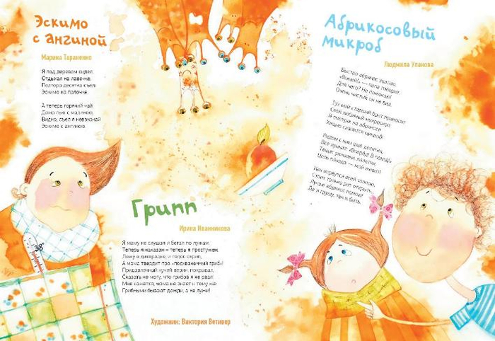 Про грипп, ангину и абрикосового микроба...