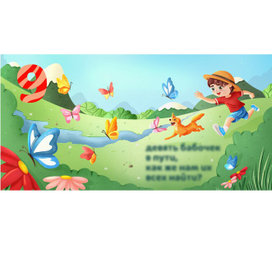 Веселый счет