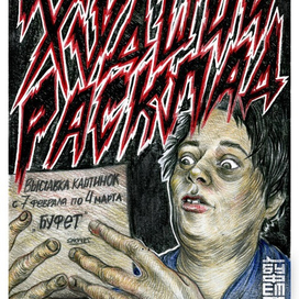 Худший расклад