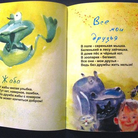 Иллюстрации к книге И.Гурковой" На полянке, на лугу" 2012
