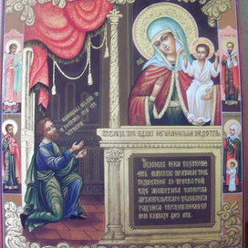 "Избавление от бед"