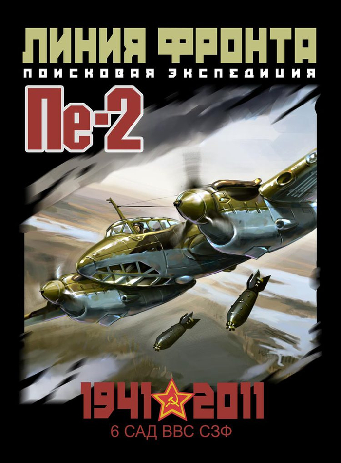 Пе-2 6 САД ВВС СЗФ