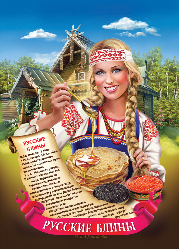 Русские блины