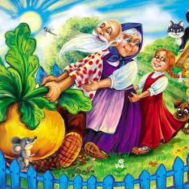 И снова "Репка"!