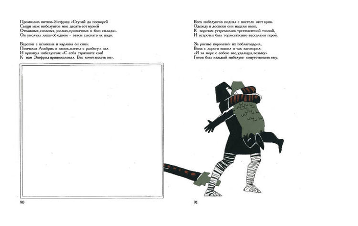 Песнь о нибелунгах