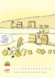 Разработка календаря для ОАО "Макфа"