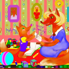 Лиса и её сыночек