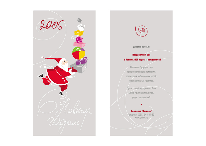 Новогодняя открытка 2006