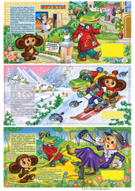 Гена, Чебурашка и Шапокляк ( история непростых отношений)