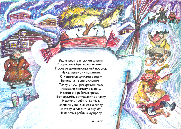 А.Блок "Снег да снег" часть 2