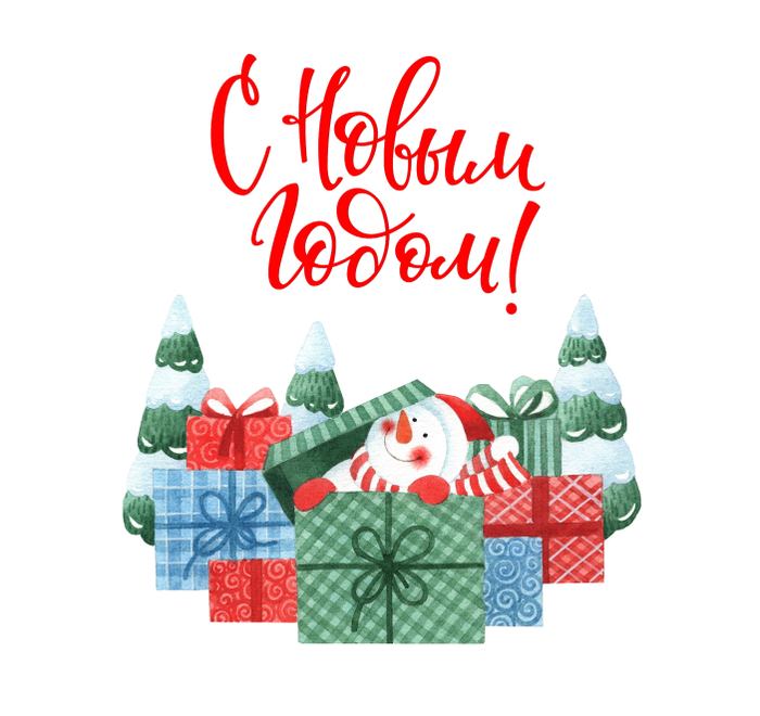 С Новым годом!  (2)