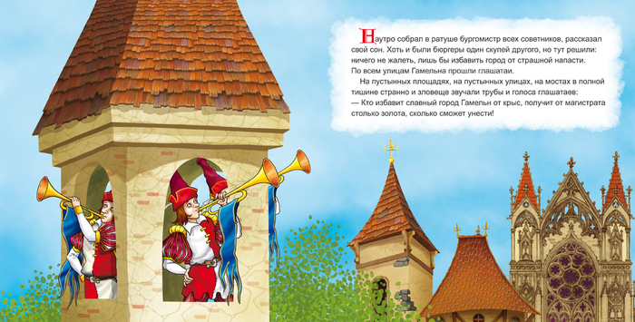 гаммельнский крысолов