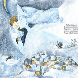 "Снежная Королева"