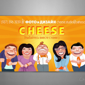 визитка для веселой фото-дизайн студии "CHEESE" )