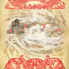 Белобог-Чернобог