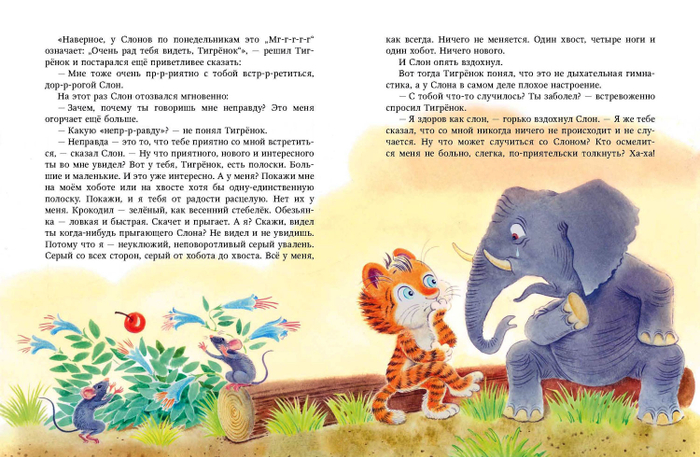 Тигренок Ры