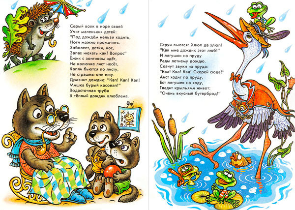 Иллюстрации для детских стихов