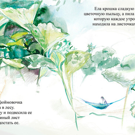 Дюймовочка