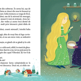 Старуха Зима