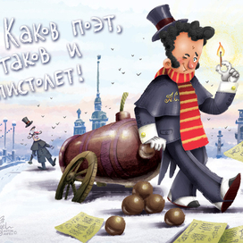 Александру Сергеевичу посвящается