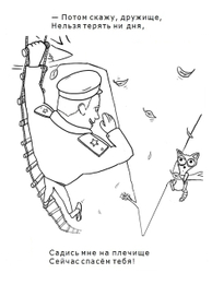 Спасатели фр. 12