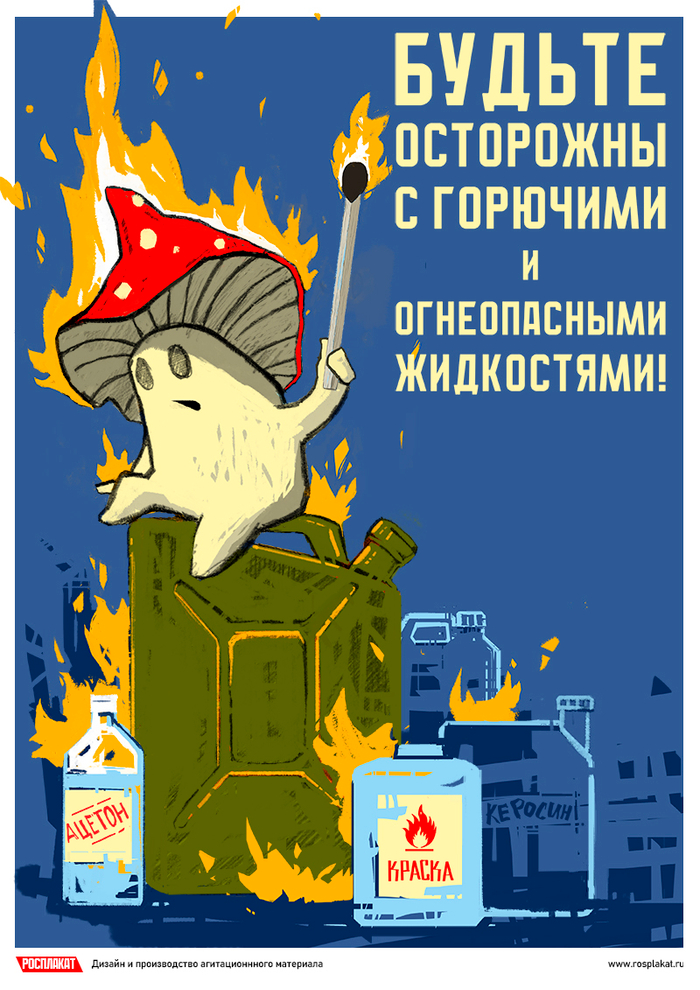 Огнеопасные жидкости