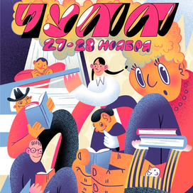 Плакат для фестиваля