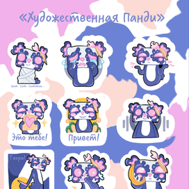 Стикерпакк