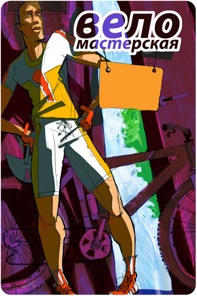 Веломастерская