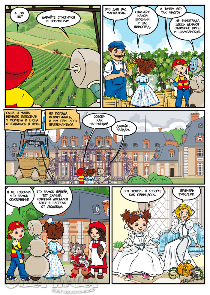 В стране свежих круассанов (стр.2)