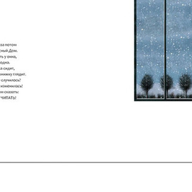 Иллюстрация к книге "Красный Дом"