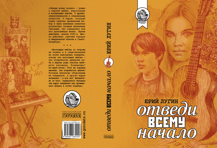 Эскиз обложки книги.