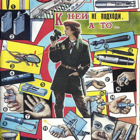 Третья обложка для журнала.Штучки Джеймса Бонда.