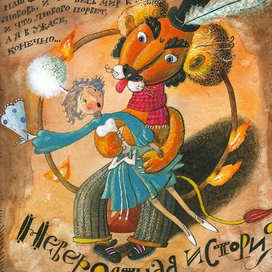 Невероятная история любви№2