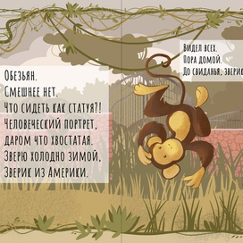 что ни страница, то слон, то львица