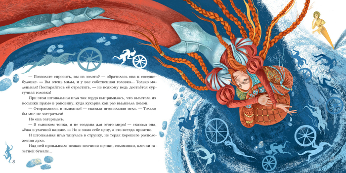 Иллюстрация к книге "Штопальная Игла" Андерсена