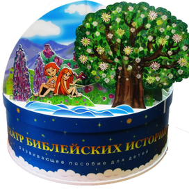 Театр библейских историй